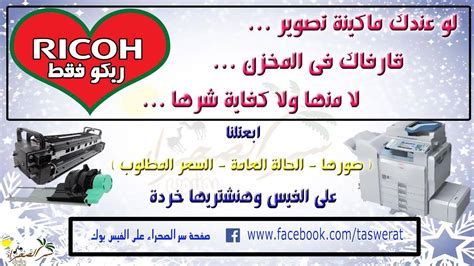 كيفية ضبط تشغيل الطابعة ريكو 4210. كيفية ضبط تشغيل الطابعة ريكو 4210 : Ø·ÙŠØ±Ø§Ù† Ø£Ø³ØªØ±Ø§Ù ...