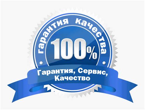 100 Satisfaction Guarantee Excellent Customer Service Award Hd Png Download Kindpng