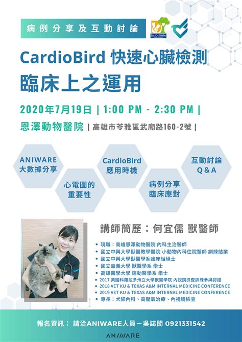 線上課程影片 Cardiobird 心臟快速檢查 臨床上之應用 — Cardiobird By Chin Chen Liu