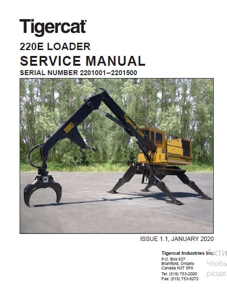 Tigercat 220E Loader Operators Service Manual