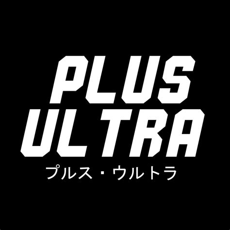 Plus Ultra プルス・ウルトラ