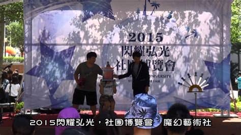 Discover (and save!) your own pins on pinterest. 2015閃耀弘光，社團博覽會─【中午場表演】魔幻藝術社 - YouTube