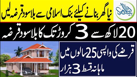 .bank islam branch nearest to you or email us at contactcenter@bankislam.com.my. Bank Islami Interest Free Loan |Islami bank loan for house ...