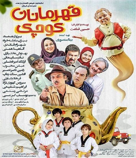 دانلود فیلم ایرانی قهرمانان کوچک Jumanji Movie Movie Posters Movies