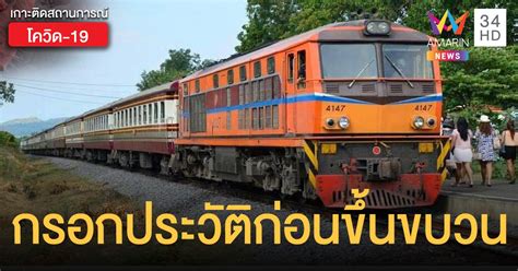 We did not find results for: เดินทางไกลข้ามจังหวัดด้วย "รถไฟ" ต้องกรอกแบบฟอร์ม เก็บ ...