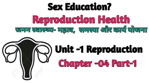 Sex Education Or Reproduction Health Youtube