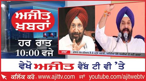 Ajit News 10 Pm 26 November 2019 Ajit Web Tv Youtube