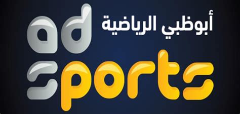 Jun 15, 2021 · برامج قنوات أبو ظبي الرياضية برامج قنوات أبو ظبي الرياضية. ثنائي التعليق السعودي على أبواب أبو ظبي الرياضية | صحيفة ...