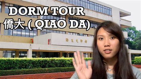 dorm tour qiaoda 僑大 taiwan 僑大的宿舍是長怎樣呢？ youtube