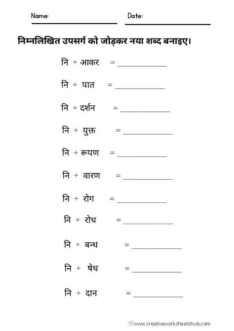 Hindi Grammar Upsarg Practice Worksheets Creativeworksheetshub Hindi