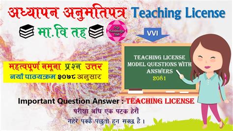 Teacher License Model Question Answer Teaching License Youtube