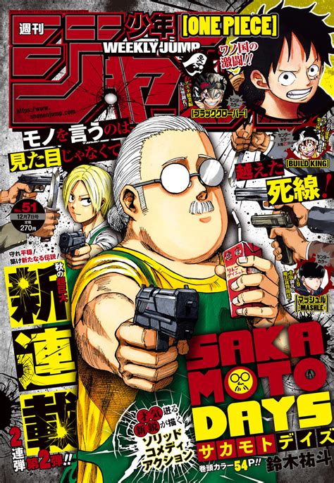 【2020年51号】週刊少年ジャンプ感想 新連載：sakamoto Days 漫画研究室