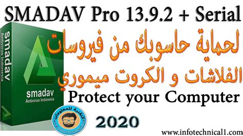 Smadav Pro 1392 لحماية حاسوبك من مخاطر الفلاشات Usb😍 و الفايروسات