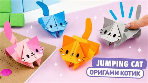 Оригами Прыгающий Котик из бумаги Origami Jumping Paper Cat Youtube