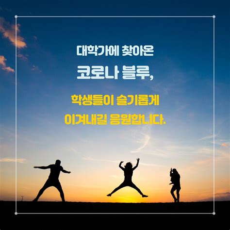 하지만 우울증에 걸렸는지 모르는 사람도 많습니다. 카드뉴스 대학생 코로나 블루 극복기 CHEER UP - 매일경제 증권센터