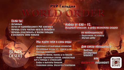 [Поиск одногильдийцев] [Встречаем весну] вместе с World Order Black Desert Русскоязычный регион