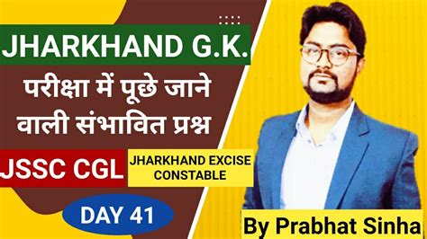 Jharkhand G K For Jharkhand Utpad Sipahi 2022 JSSC CGL 2022 JSLPS