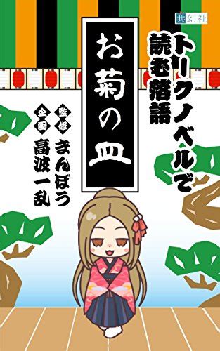 okikunosara toalknovelrakugo kyogensha japanese edition ebook manbou ichiran takanami
