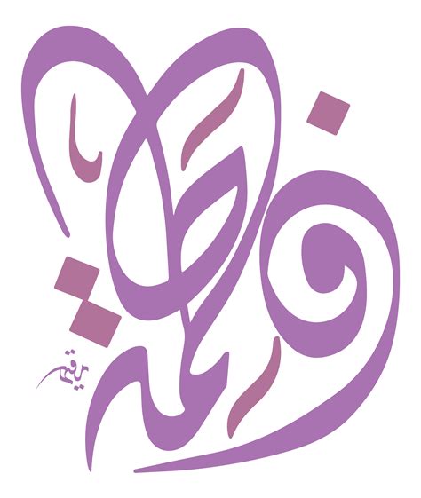 Calligraphy Lessons Arabic Calligraphy Design Arabic Calligraphy Art