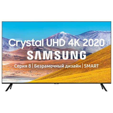 Телевизор Samsung Ue55tu8000u 55 дюймов диагональ 2020 купить в ДНР