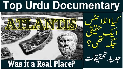 The Lost City of Atlantis in Urdu | Atlantis ki Kahani | Mysteries of ...