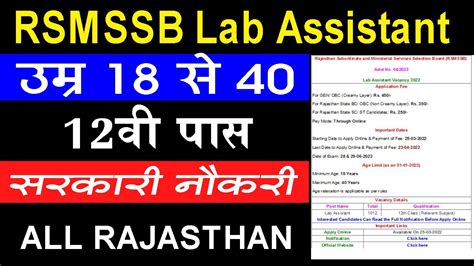 Rsmssb Lab Assistant Vacancy L Lab Assistant Vacancy Rajasthan Youtube