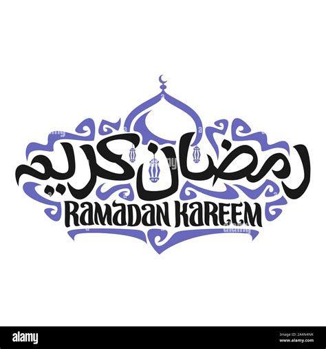 Vector Logo For Muslim Calligraphy Ramadan Kareem Poster With Original