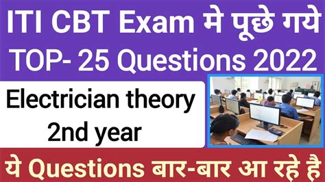 Iti Cbt Exam Top Questions Electrician Theory Nd Year