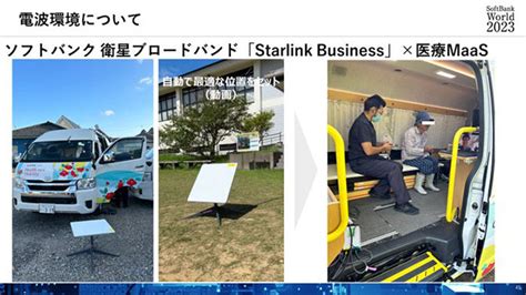 医療maas最前線。長崎県五島市が進める、通院困難者を救うモバイルクリニック事業とは？｜ビジネスブログ｜ソフトバンク