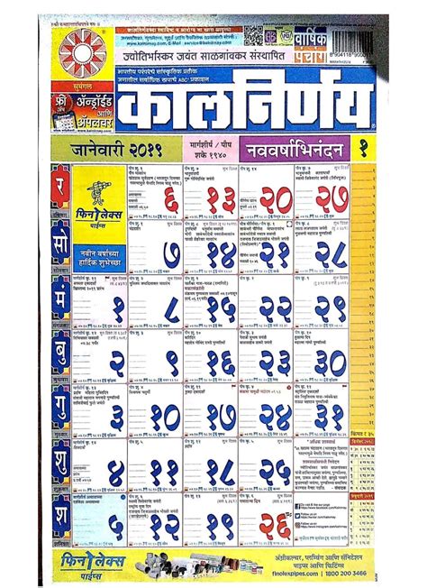 Kalnirnay 2020 marathi tithi var: 20+ Calendar 2021 In Marathi - Free Download Printable ...