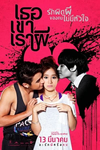 Wise Kwai S Thai Film Journal News And Views On Thai Cinema Review Threesome Ther Khao Rao Phee
