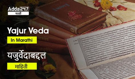 The Vedas Rig Veda Yajur Veda Sama Veda And Atharva Veda