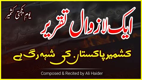 Best Speech On Kashmir Day 5th Feb In Urdu Ali Haider Kashmir Day
