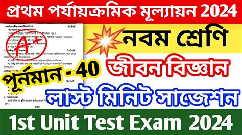 Class First Unit Test Question Paper Class Life Science St