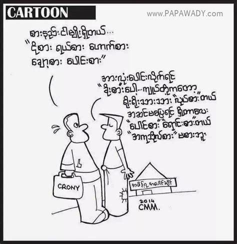 Super Funny Myanmar Cartoon Jokes Collection Album May 2014