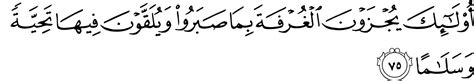 Surah Al Furqan Ayat 74 The Prophet ﷺ Said The Best Among You