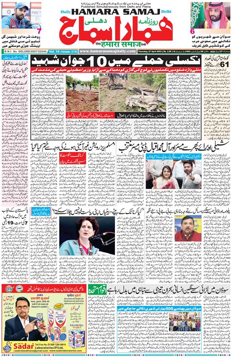Hamara Samaj ہمارا سماج اردو اخبار Urdu Newspaper Delhi And