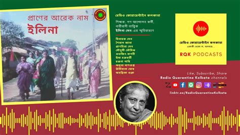 Season 1 Ep 17 Praaner Arek Naam Ilina In Memory Of Ilina Sen Radio Quarantine Kolkata