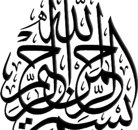 Calligraphy Clipart Bismillah Calligraphy Transparent Bismillah Png