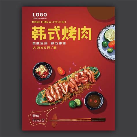 It's a pleasure to serve you. korean barbecue near me Korean barbecue food poster design ...