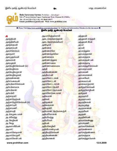 Tamil Boy Baby Names In Tamil Font Letters Language Gambaran