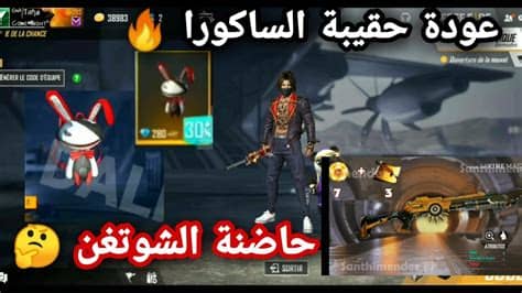 قم بتحميل لعبة فري فاير مهكرة free fire للاندرويد واستمتع بافضل لعبة اندرويد حيث يجب عليك جمع اسلحتك ومحاربة خصومك ومحاولة البقاء على قيد الحياة لآخر اللعبة. ‫آخر تسريبات و إضافات في التحديث الجديد فري فاير🔥 |FREE ...