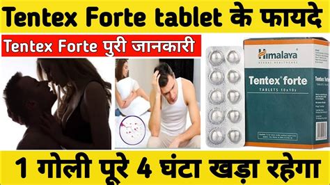 Tentex Forte Tablet Uses In Hindi Himalaya Tablet Tentex Forte Review In Hindi Youtube