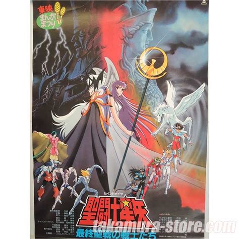 Poster Saint Seiya Warriors Of The Final Holy Battle