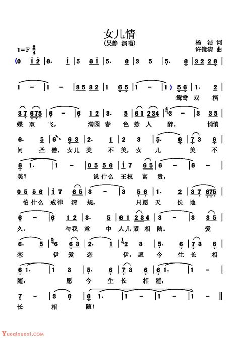 歌谱《女儿情》吴静演唱 1986版《西游记》插曲与主题曲 美声唱法歌曲谱 乐器学习网