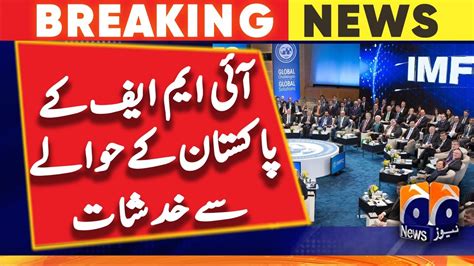 Imf Concerns Regarding Pakistan Geo News Youtube