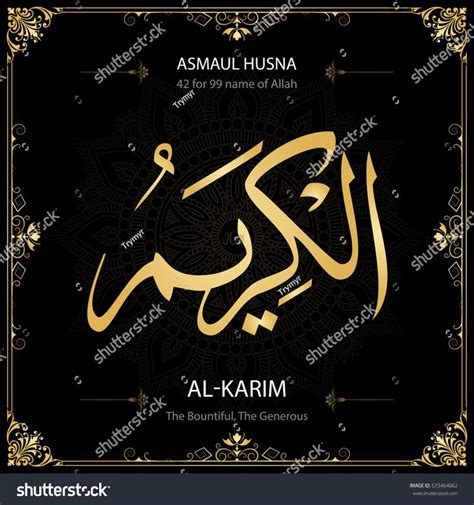 Al Karim The Bountiful The Generous Asmaul Husna 99 Names Of Allah