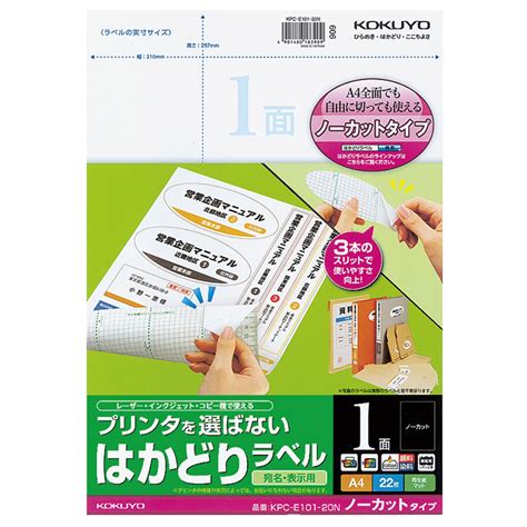 ゆめオンライン Youme Online ゆめタウン公式通販コクヨはかどりラベルkpc E101 文房具・オフィス