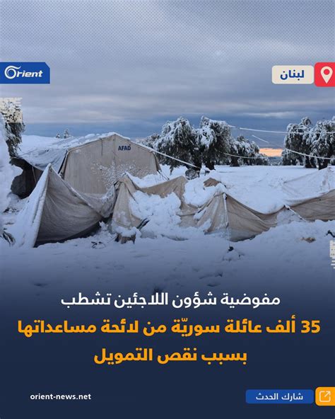 Mom On Twitter مفوضية شؤون اللاجئين تشطب 35 الف عائلة سورية من لائحة المساعدات بسبب نقص