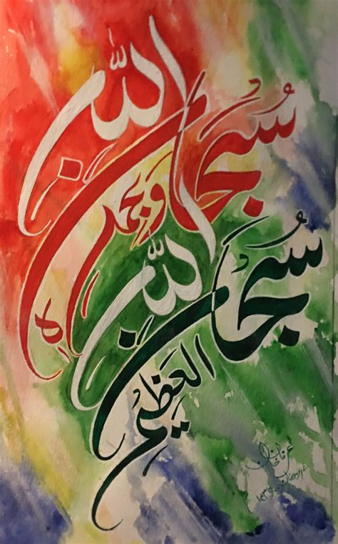 Pin By Umar Khan On Arabic Caligraphy Islamic Calligraphy Painting